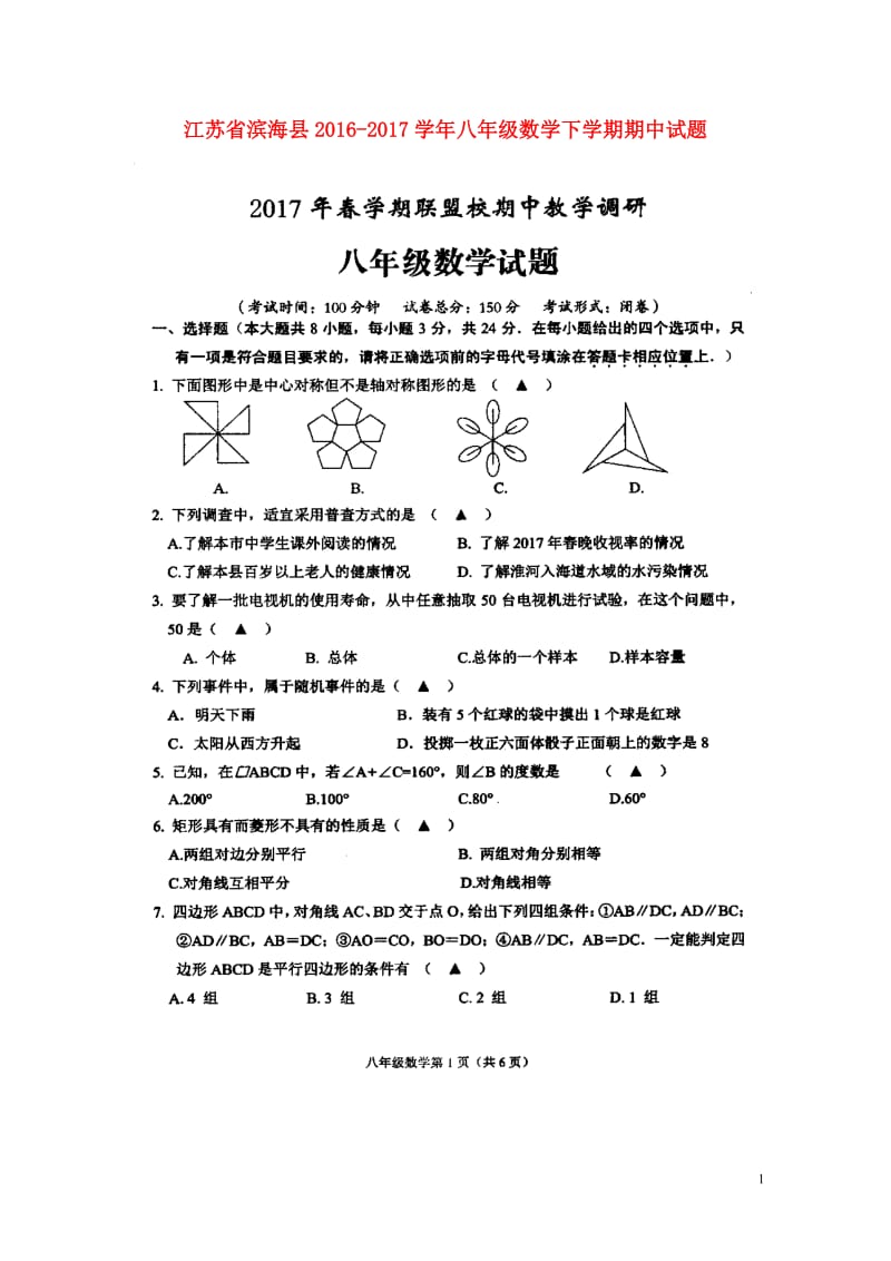 江苏省滨海县2016_2017学年八年级数学下学期期中试题扫描版苏科版20180530267.doc_第1页