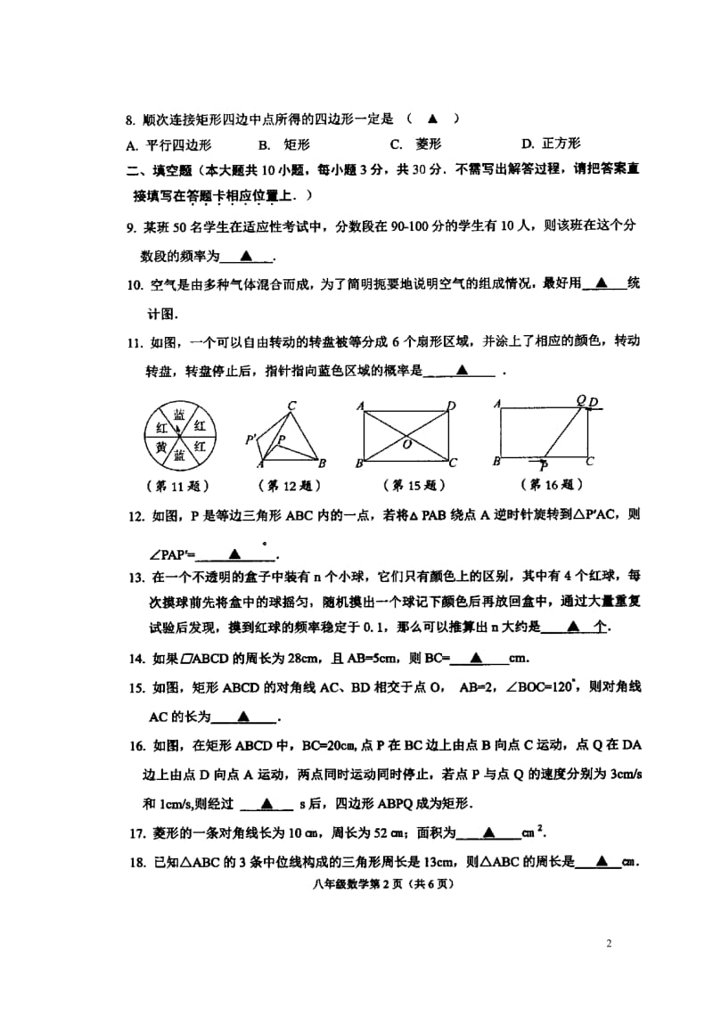 江苏省滨海县2016_2017学年八年级数学下学期期中试题扫描版苏科版20180530267.doc_第2页