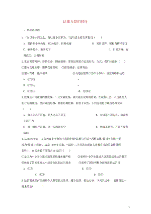 七年级道德与法治下册第四单元走进法治天地第十课法律伴我们成长第2框法律与我们同行课时训练新人教版20.wps