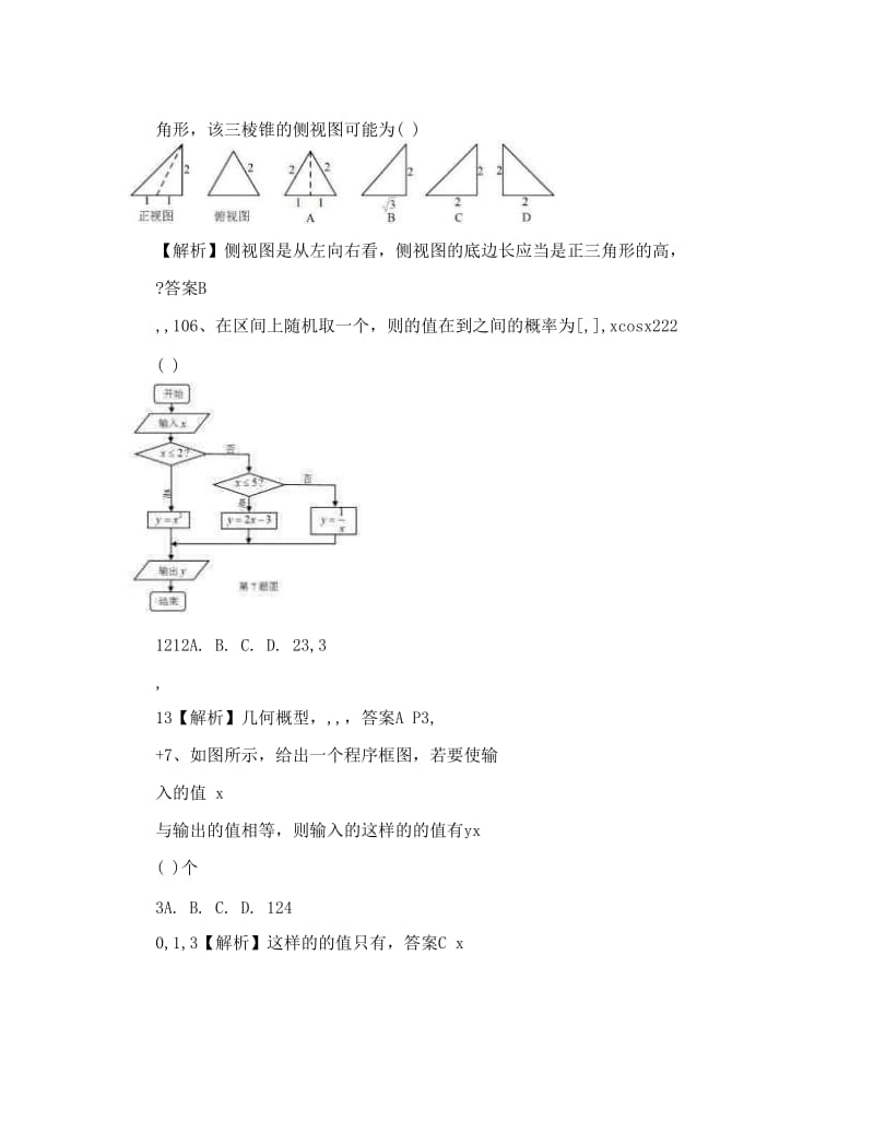 最新届甘肃省高三第二次诊断考试理科数学试题及答案优秀名师资料.doc_第2页