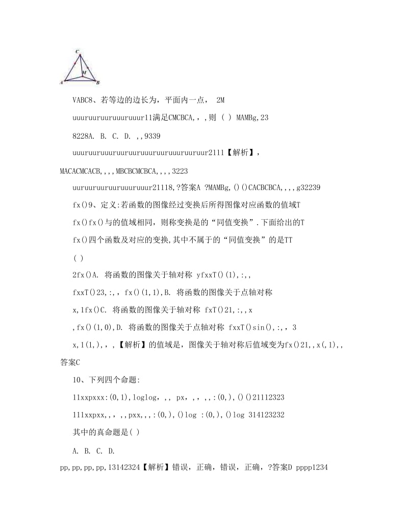 最新届甘肃省高三第二次诊断考试理科数学试题及答案优秀名师资料.doc_第3页