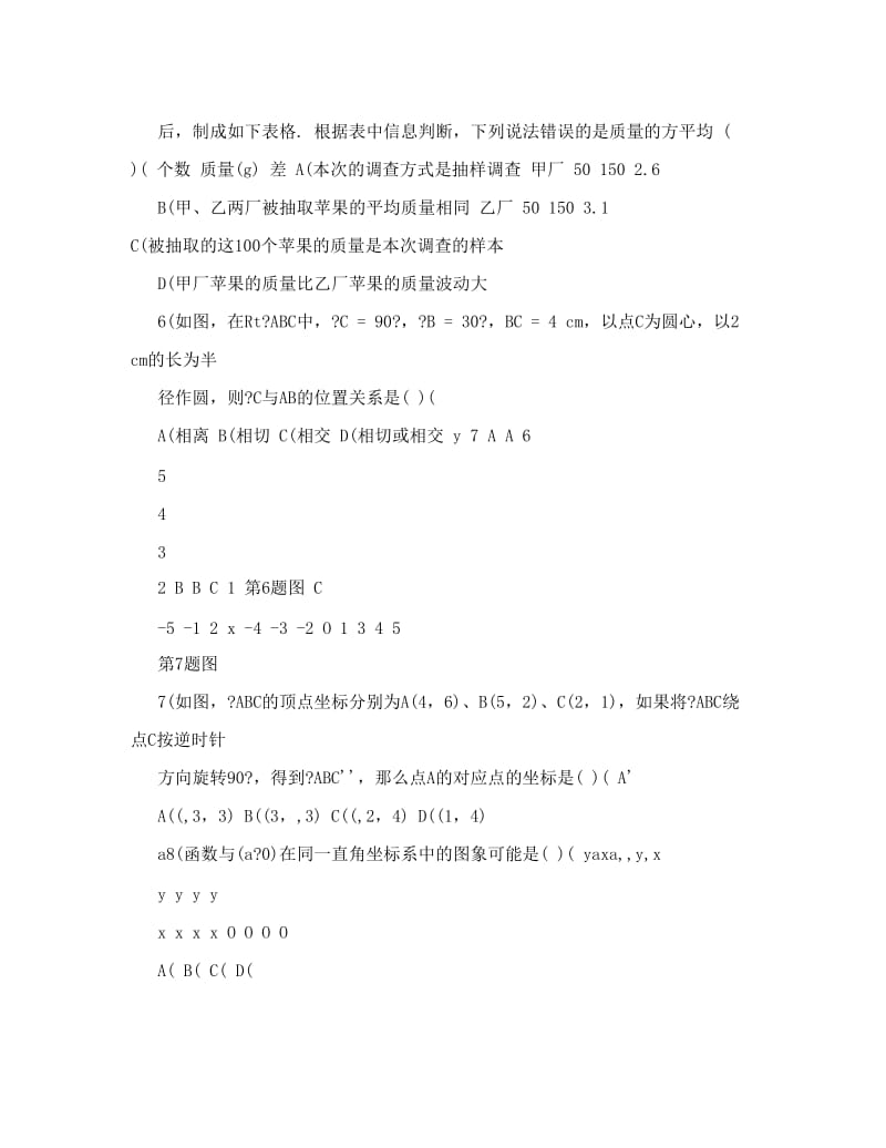 最新【青岛中考数学试题及答案】优秀名师资料.doc_第2页