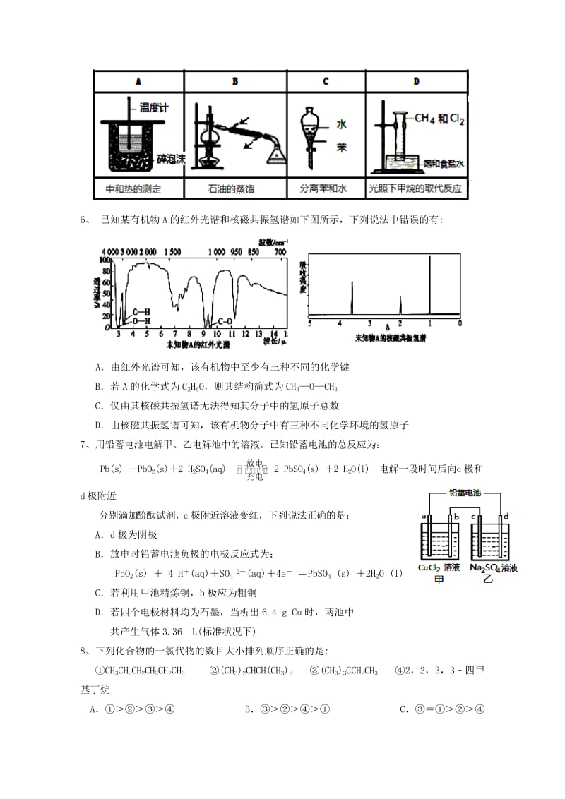 江西暑新县第一中学2017_2018学年高二上学期期末考试化学试题20180531042.doc_第2页