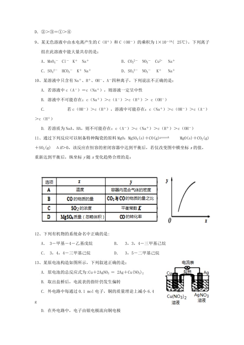 江西暑新县第一中学2017_2018学年高二上学期期末考试化学试题20180531042.doc_第3页