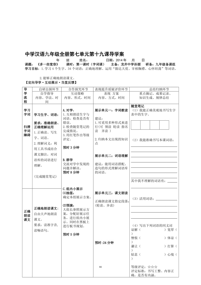 19课：多一些宽容-教学文档.doc_第1页