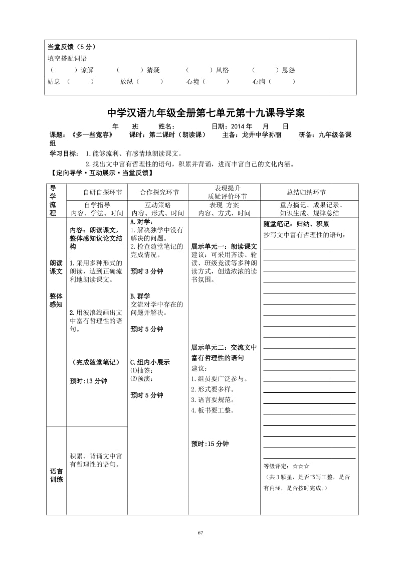 19课：多一些宽容-教学文档.doc_第2页