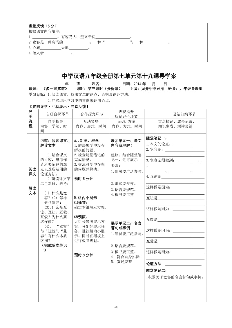 19课：多一些宽容-教学文档.doc_第3页