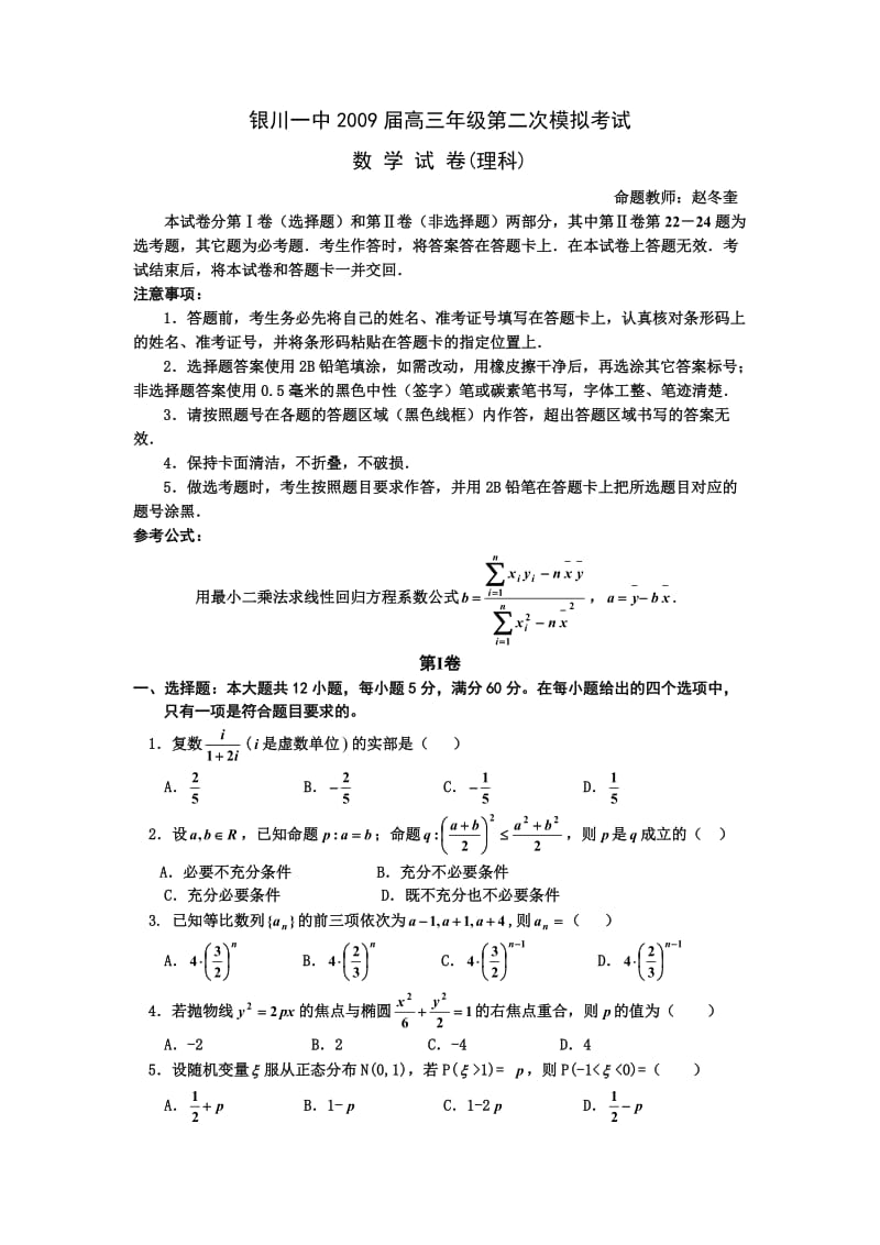 最新宁夏银川一中届高三第二次模拟考试（数学理）优秀名师资料.doc_第1页