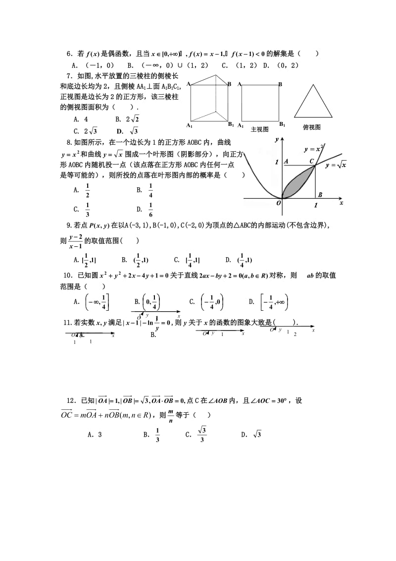 最新宁夏银川一中届高三第二次模拟考试（数学理）优秀名师资料.doc_第2页