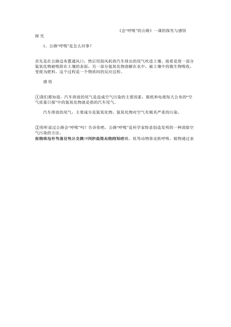 《会“呼吸”的公路》教案(1)-教学文档.doc_第1页