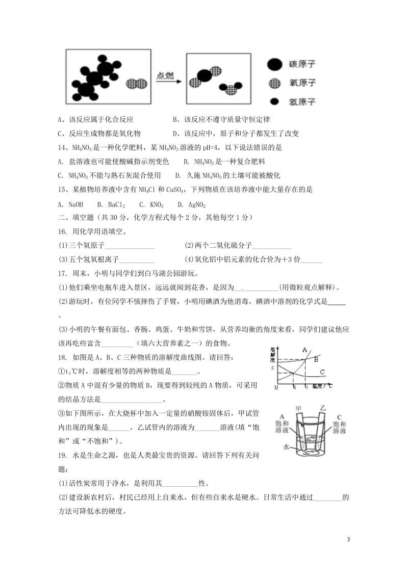 湖南省常德芷兰实验学校2018届九年级化学下学期期中试题无答案新人教版20180531248.doc_第3页