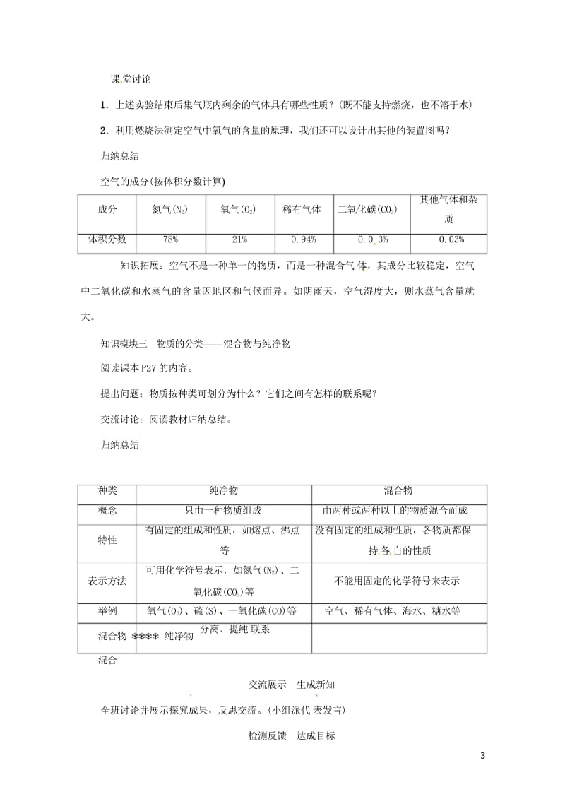 2018年秋九年级化学上册第2单元我们周围的空气课题1空气第1课时空气是由什么组成的教案新版新人教版.wps_第3页