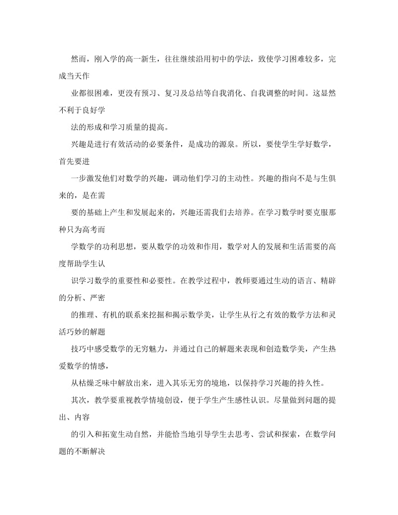 最新初高中数学衔接教学优秀名师资料.doc_第3页