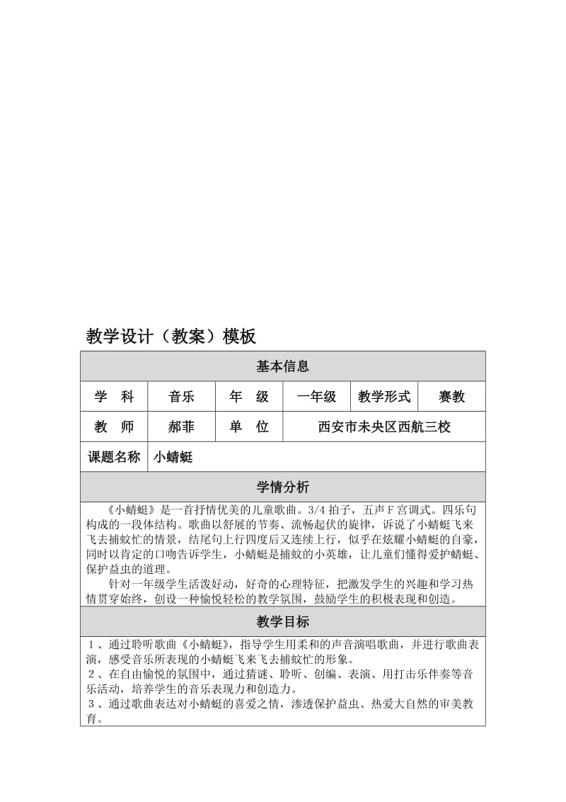 《小蜻蜓》教学设计-教学文档.doc_第1页