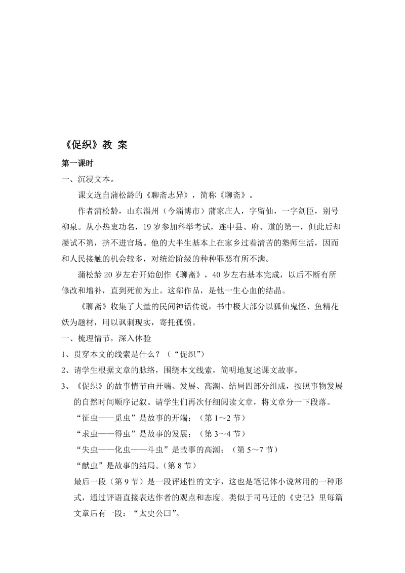 《促织》教案-教学文档.doc_第1页