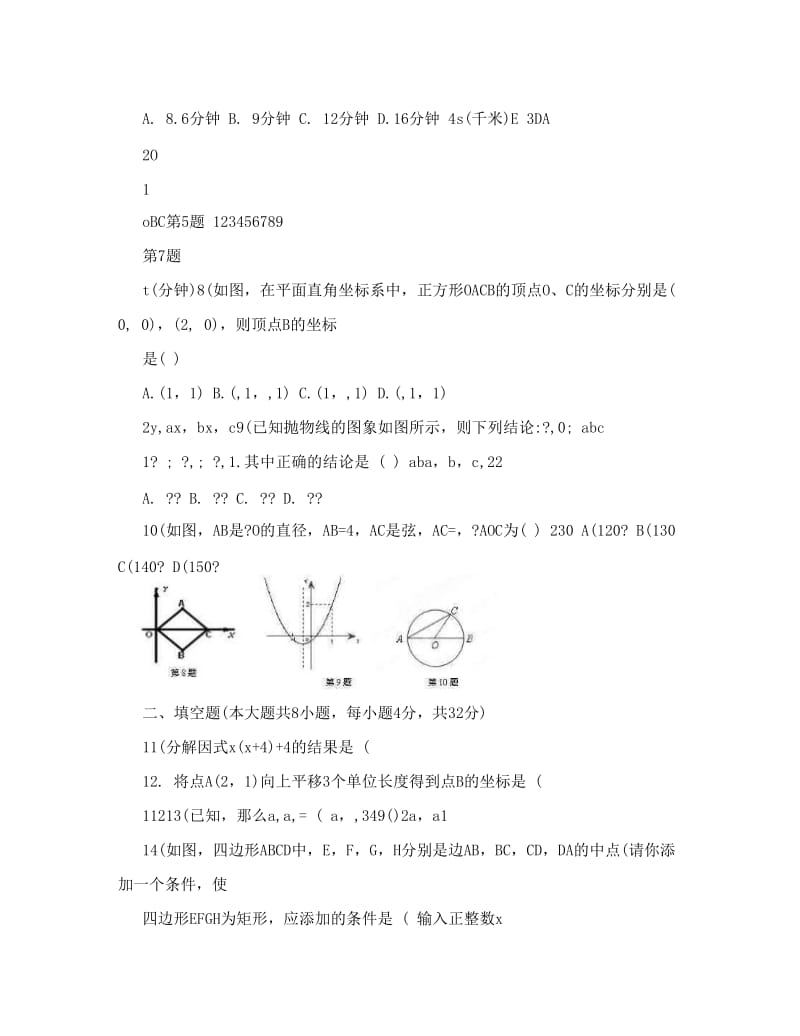 最新[最新中考数学]SX贵州省遵义市贵龙中学届九年级中考模拟考试数学试题三优秀名师资料.doc_第2页