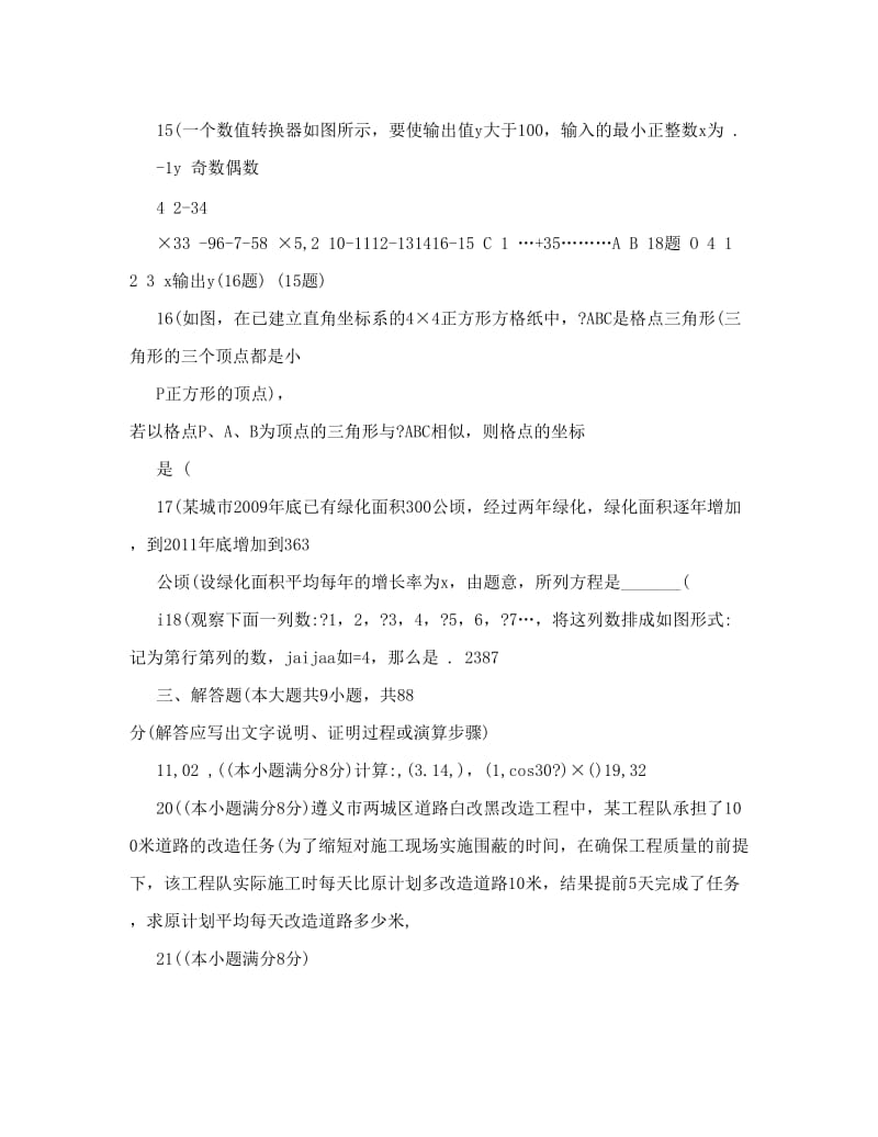 最新[最新中考数学]SX贵州省遵义市贵龙中学届九年级中考模拟考试数学试题三优秀名师资料.doc_第3页