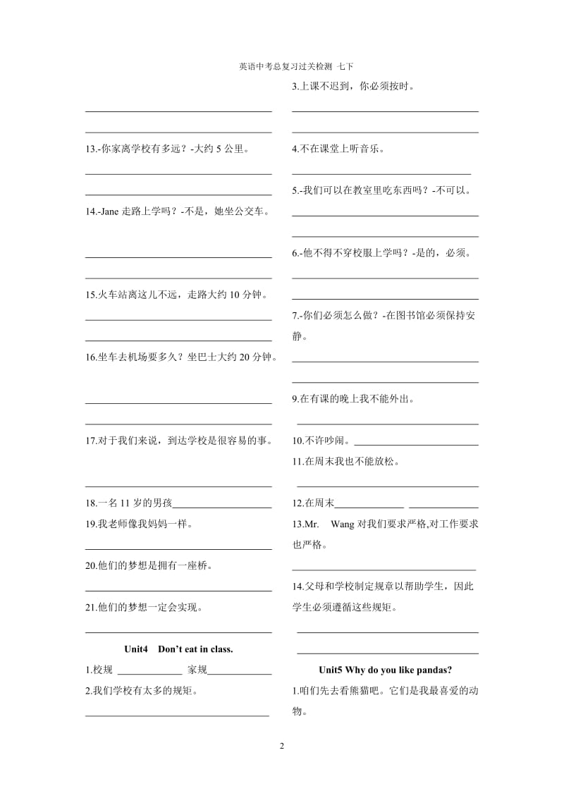 7下英语总复习过关U1-5-教学文档.doc_第2页