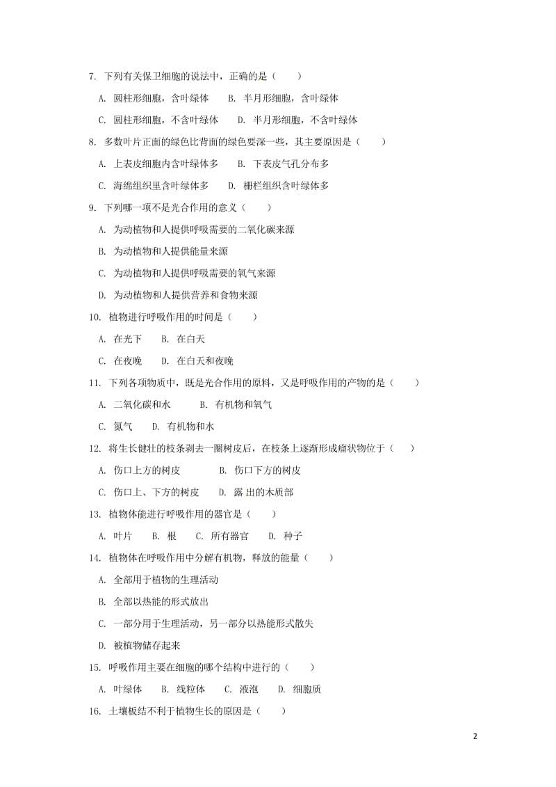 北京师范大学附属中学2017_2018学年七年级生物下学期期中试题新人教版2018061123.wps_第2页