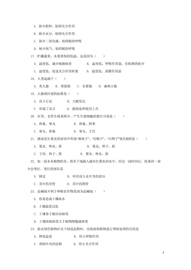 北京师范大学附属中学2017_2018学年七年级生物下学期期中试题新人教版2018061123.wps_第3页