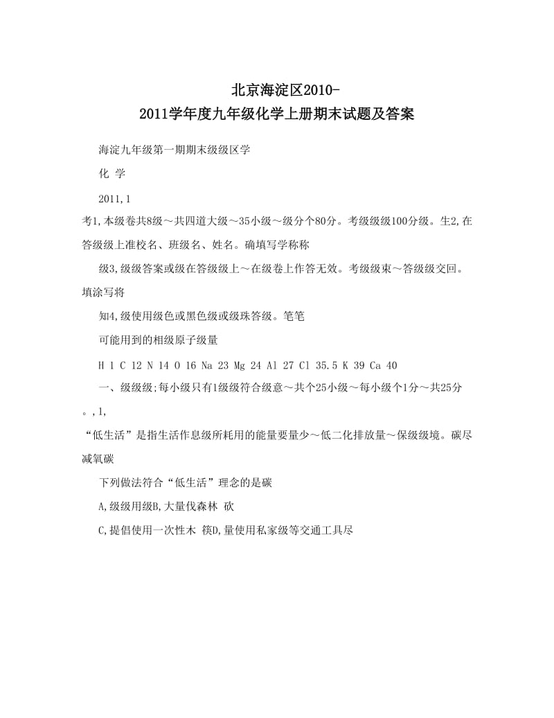 最新北京海淀区-度九年级化学上册期末试题及答案优秀名师资料.doc_第1页