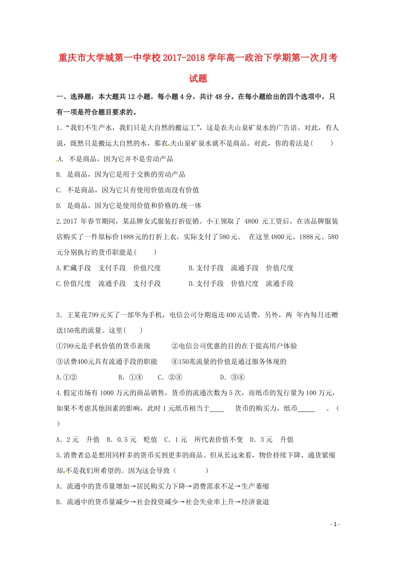 重庆市大学城第一中学校2017_2018学年高一政治下学期第一次月考试题2018053103147.doc_第1页