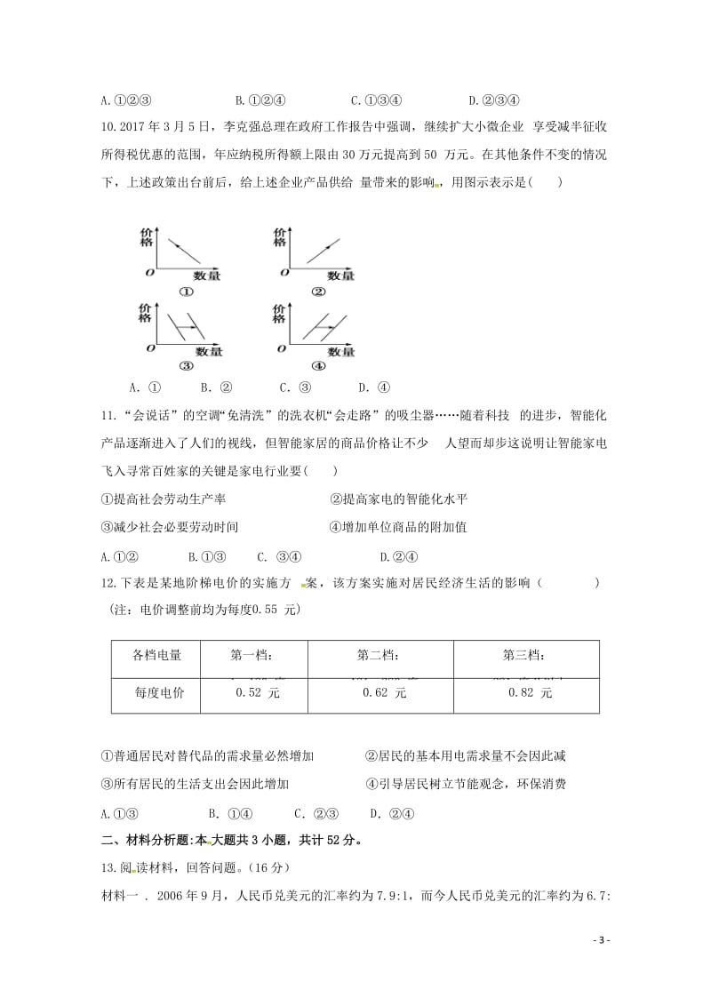 重庆市大学城第一中学校2017_2018学年高一政治下学期第一次月考试题2018053103147.doc_第3页