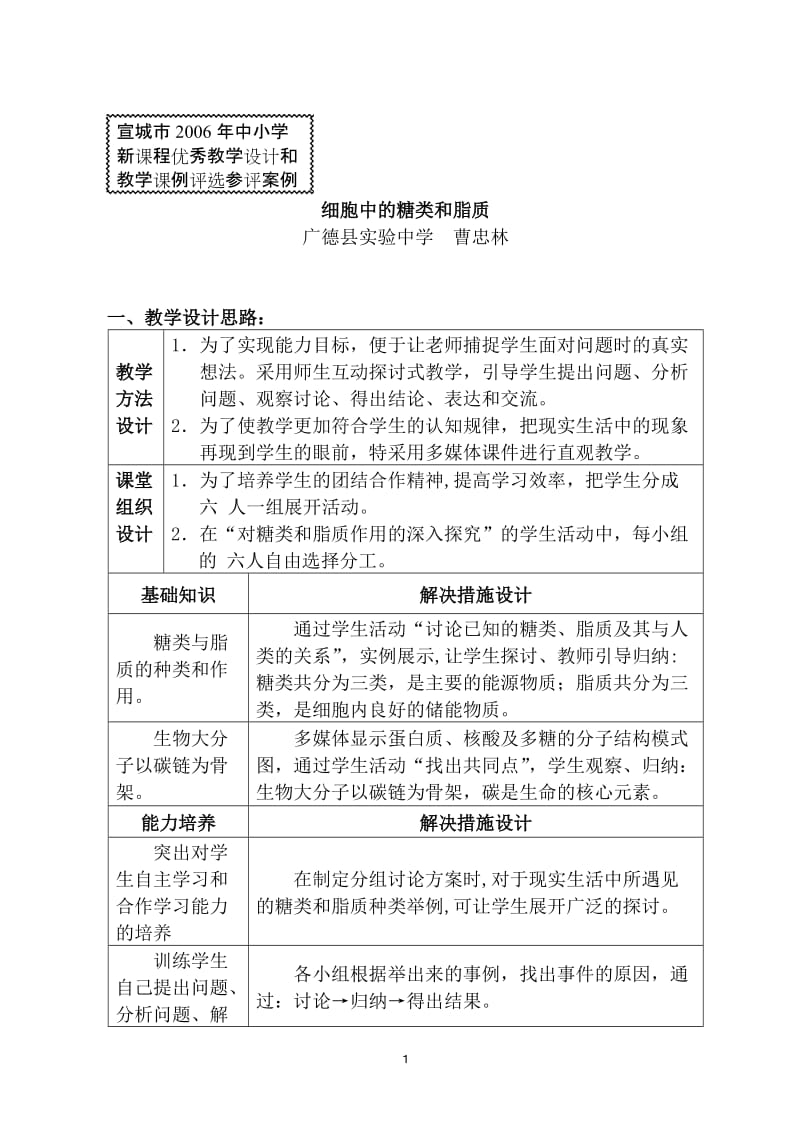 2.4细胞中的糖类和脂质教案陈晴华-教学文档.doc_第1页