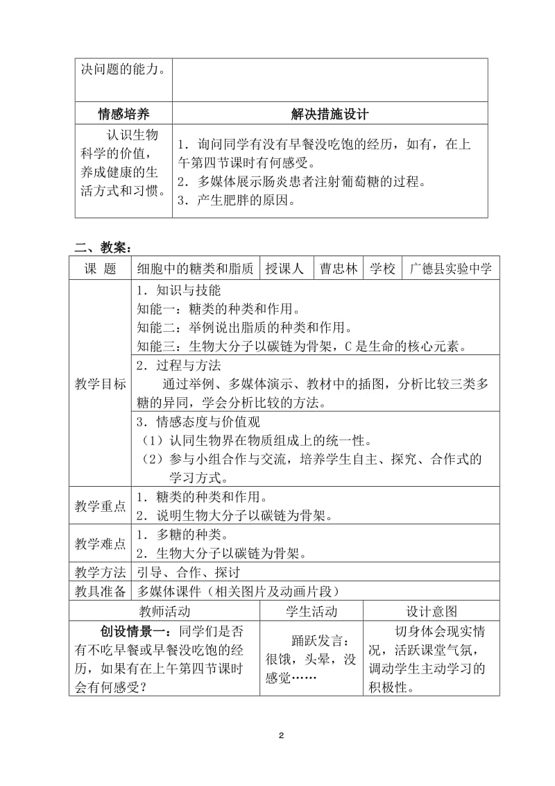 2.4细胞中的糖类和脂质教案陈晴华-教学文档.doc_第2页