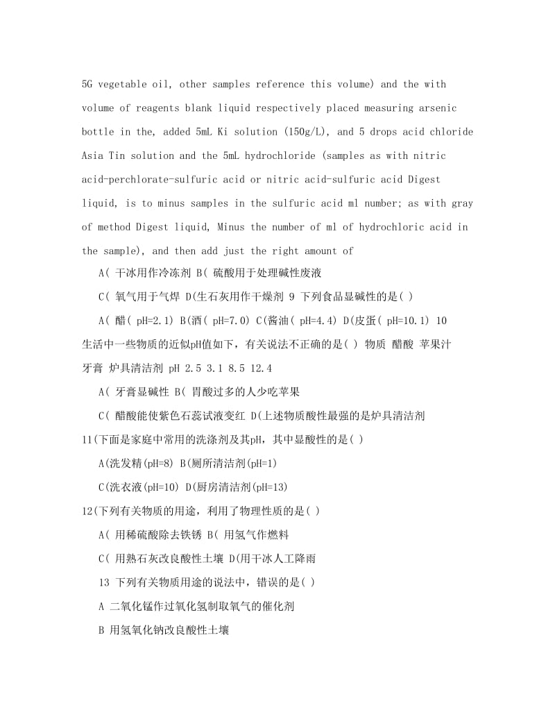 最新九年级化学第十单元测试题优秀名师资料.doc_第3页