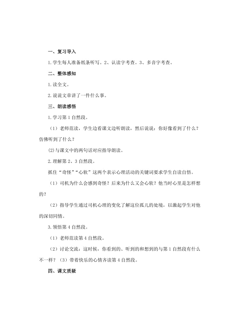 8.生日快乐-教学文档.doc_第3页