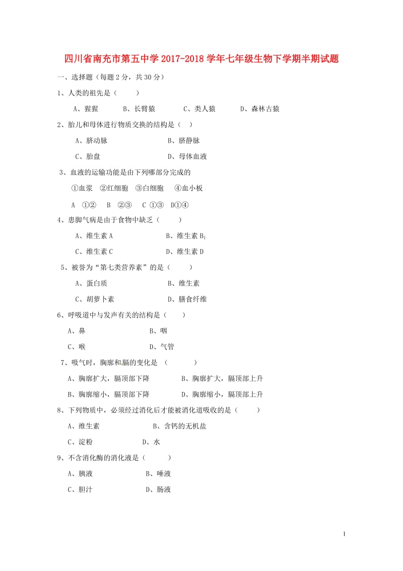 四川省南充市第五中学2017_2018学年七年级生物下学期半期试题新人教版201805294103.doc_第1页