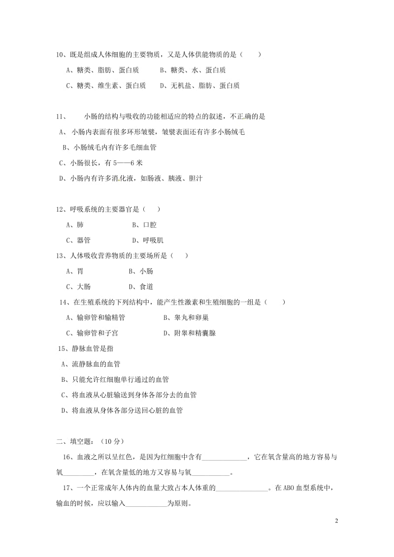 四川省南充市第五中学2017_2018学年七年级生物下学期半期试题新人教版201805294103.doc_第2页