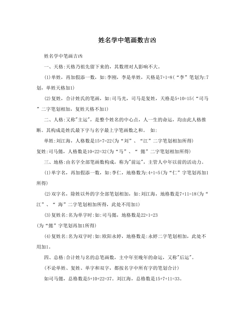 最新姓名学中笔画数吉凶优秀名师资料.doc_第1页