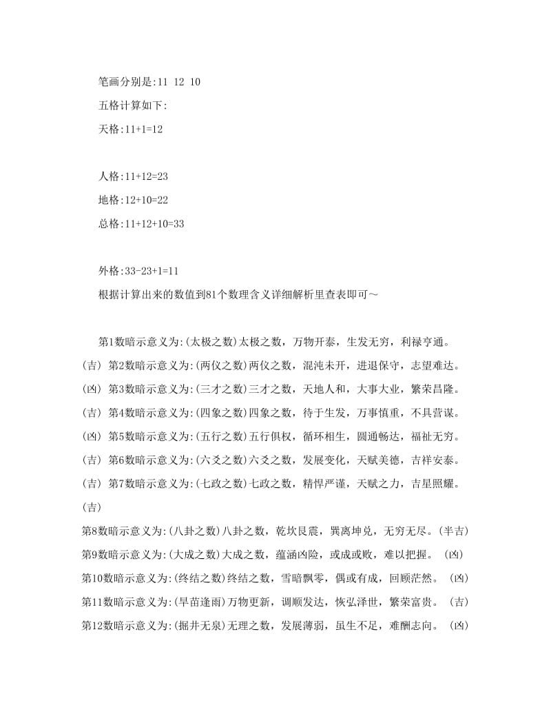 最新姓名学中笔画数吉凶优秀名师资料.doc_第3页