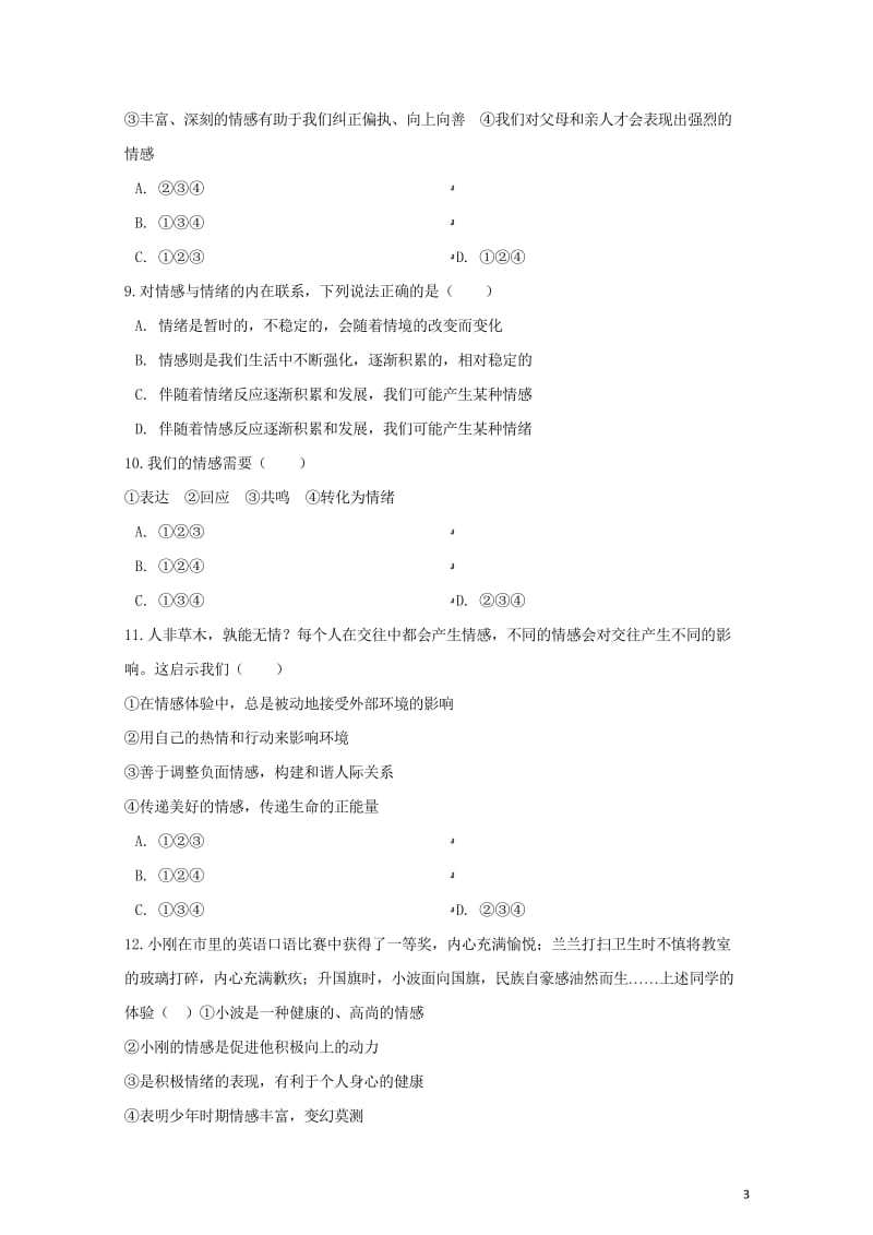 七年级道德与法治下册第二单元做情绪情感的主人第五课品出情感的韵味第1框我们的情感世界课时训练新人教版2018060238.wps_第3页