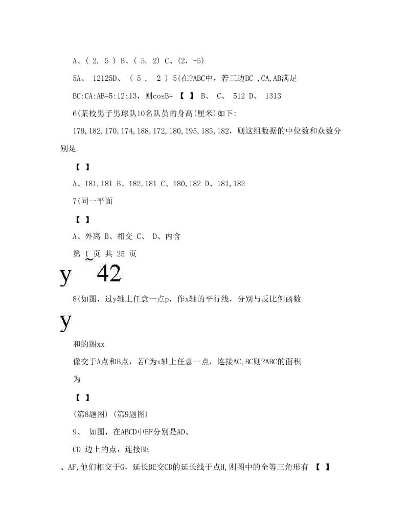 最新和陕西省中考数学试题及答案word版优秀名师资料.doc_第2页