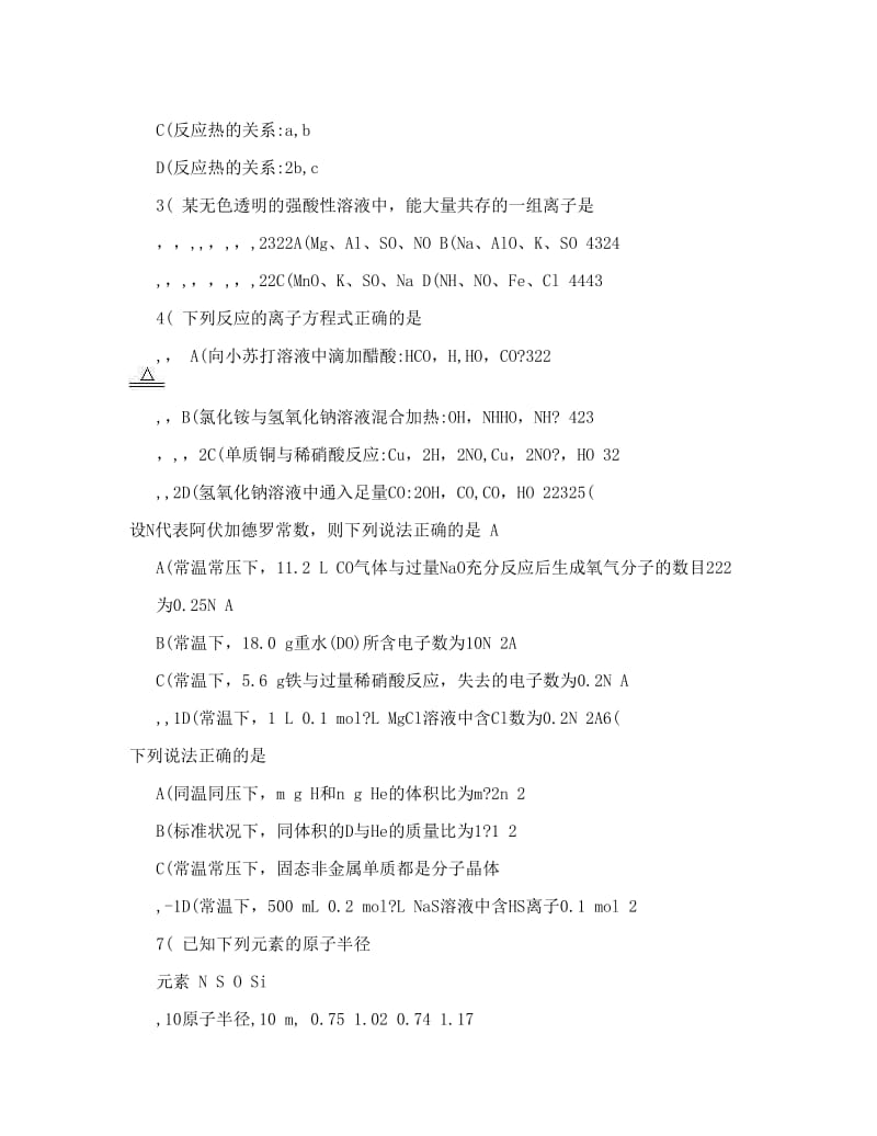 最新四川省武胜市飞龙中学下学期高三化学复习班第二次月考试卷+人教版优秀名师资料.doc_第2页