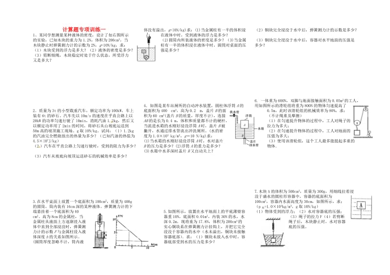 2018届中考物理专题训练计算题专练一无答案2018053048.doc_第1页