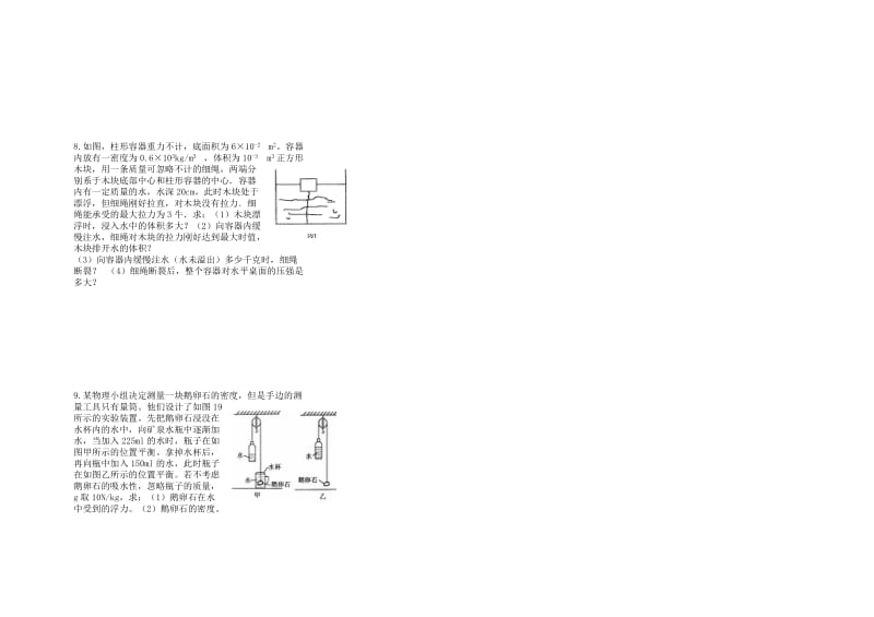 2018届中考物理专题训练计算题专练一无答案2018053048.doc_第2页