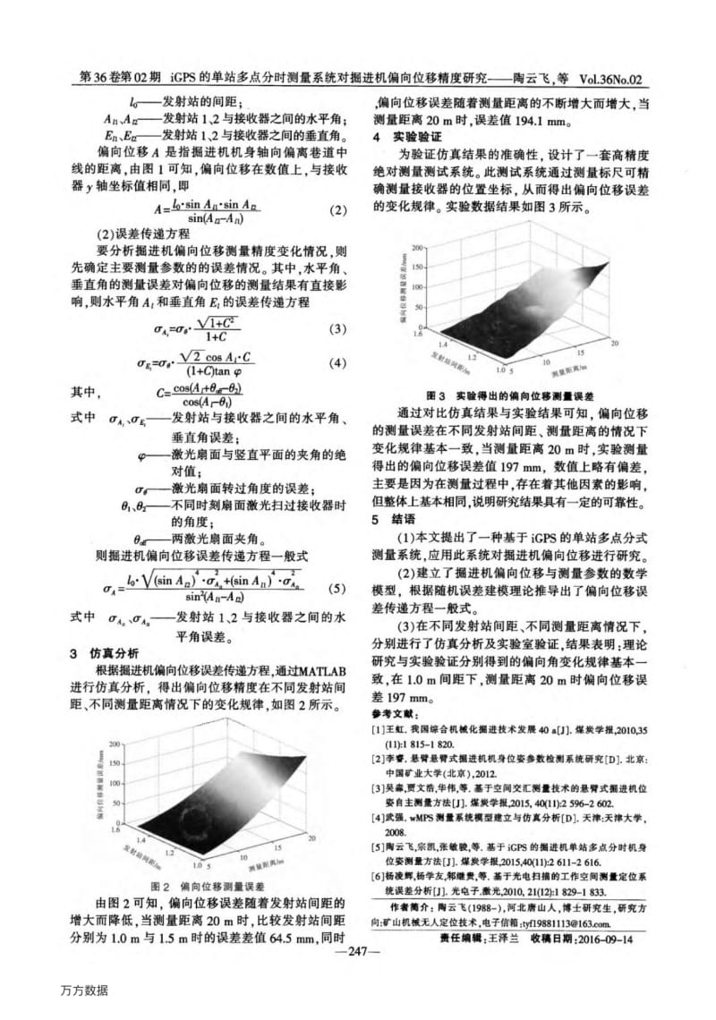 iGPS的单站多点分时测量系统对掘进机偏向位移精度研究.pdf_第2页