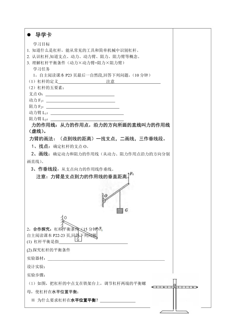 6.5杠杆第一课时指导卡-教学文档.doc_第2页