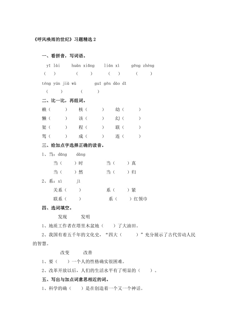 《呼风唤雨的世纪》习题精选2-教学文档.doc_第1页