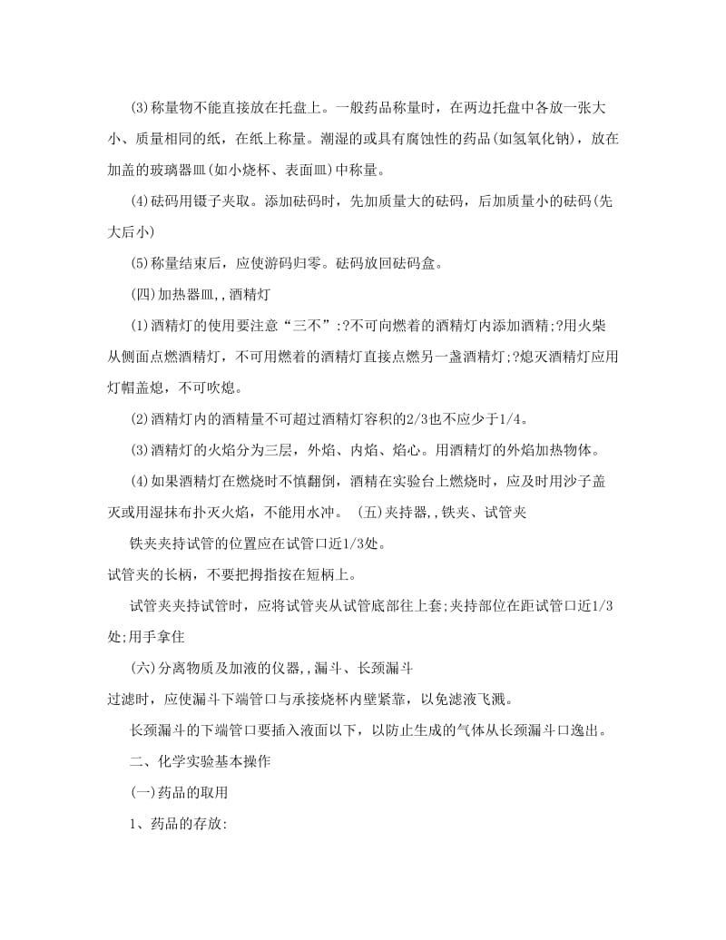 最新[练习]初三化学笔记优秀名师资料.doc_第2页