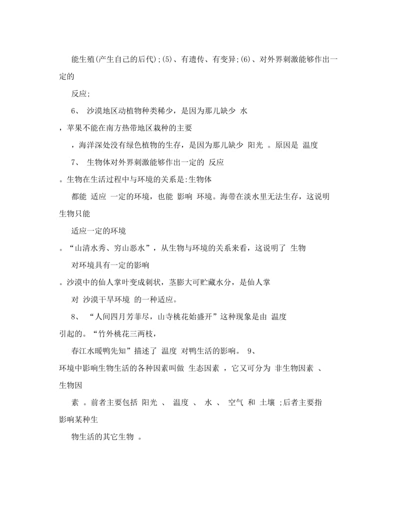 最新[知识]苏教版七年级上册生物复习资料优秀名师资料.doc_第2页