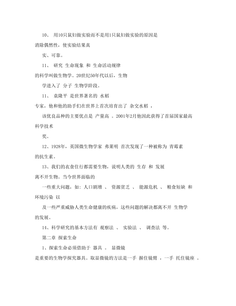 最新[知识]苏教版七年级上册生物复习资料优秀名师资料.doc_第3页