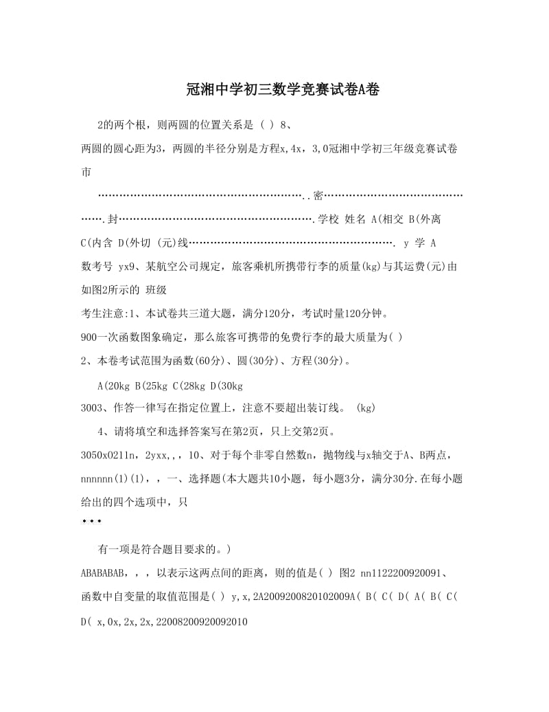 最新冠湘中学初三数学竞赛试卷A卷优秀名师资料.doc_第1页