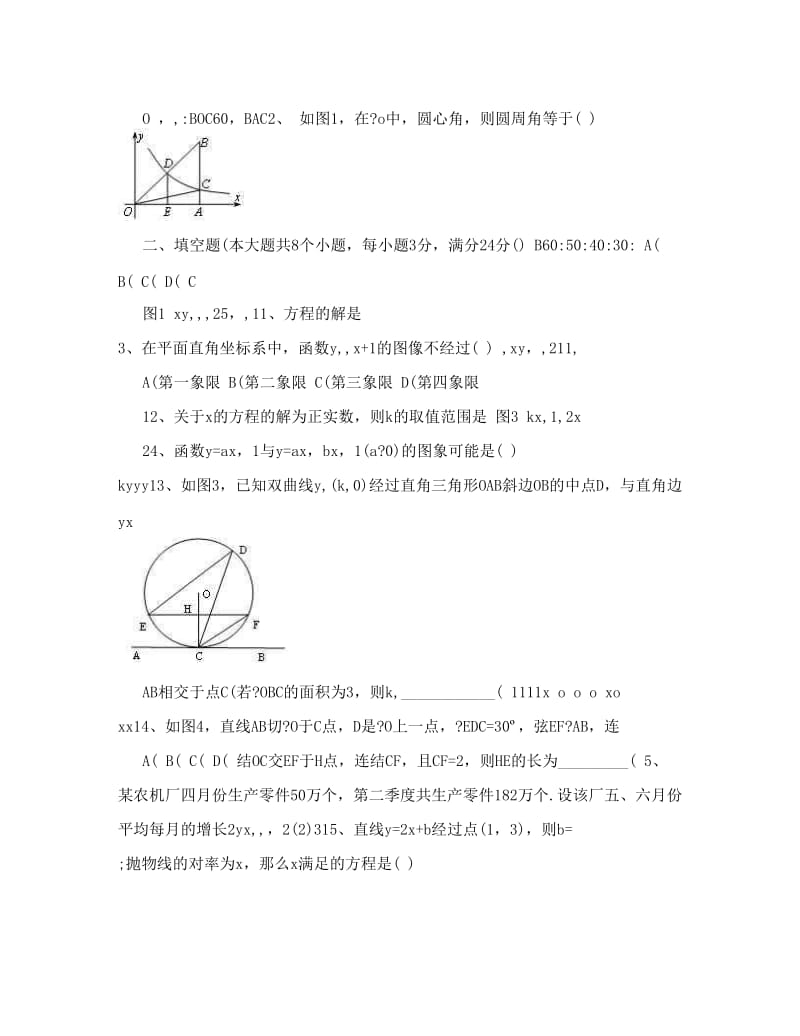 最新冠湘中学初三数学竞赛试卷A卷优秀名师资料.doc_第2页