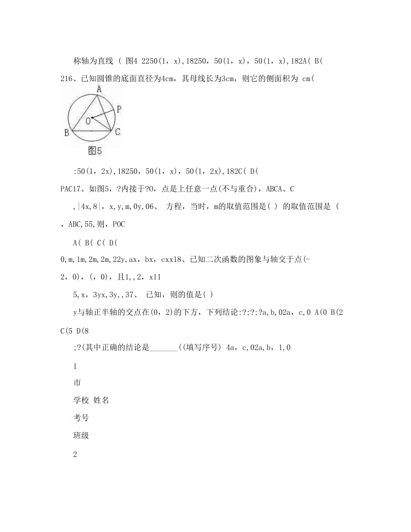 最新冠湘中学初三数学竞赛试卷A卷优秀名师资料.doc_第3页