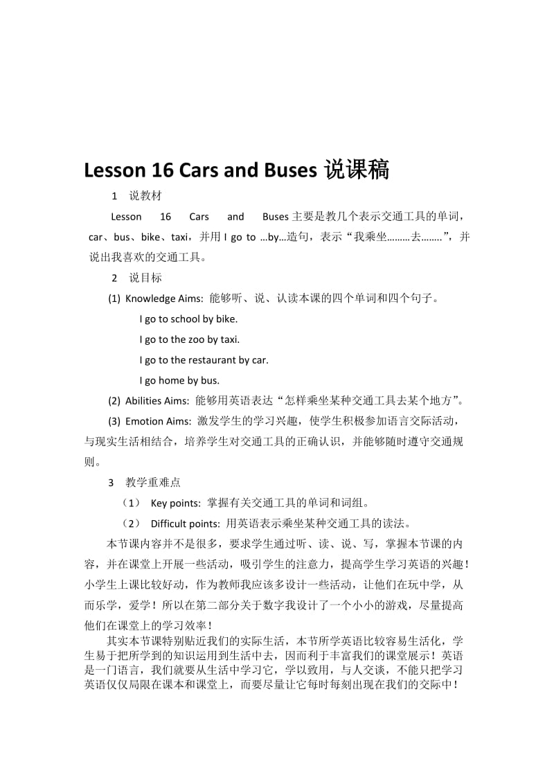 Lesson16CarsandBuses杨欣说课稿-教学文档.doc_第1页